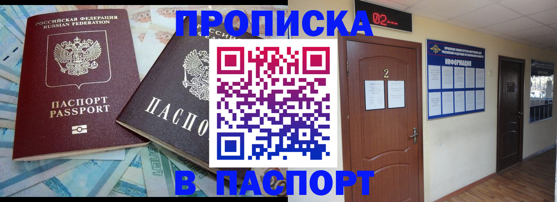 временная регистрация купить в Новокубанске